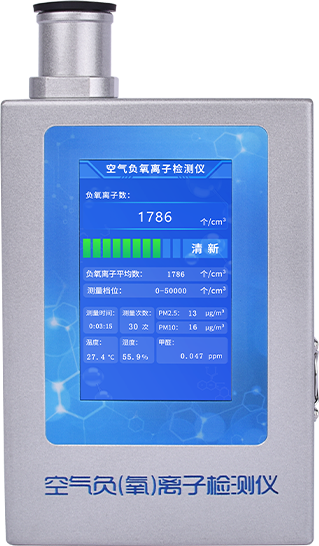 多功能環(huán)境負氧離子檢測儀