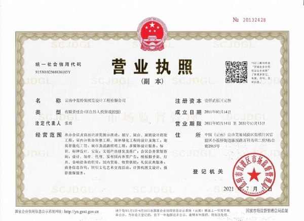 營業執照證件
