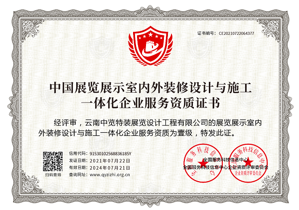 設計施工一體化服務資質
